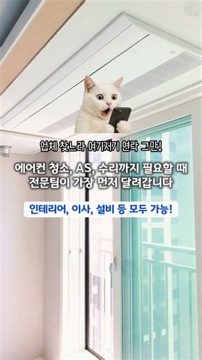 전국 에어컨 업체가 쉬쉬하는 비밀 한 가지;; #시스템에어컨설치 #에어컨냉매 #에어컨유지비 #에어컨관리