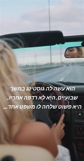 👇 מה היא אמרה היא לא התחננה. היא לא הציפה אותו בהודעות. היא פשוט שלחה לו הודעה אחת - משפט קצר שמושרש בפסיכולוגיה גברית. שלוש שעות אחר כך, אותו גבר שלא כתב לה 11 ימים שלח: