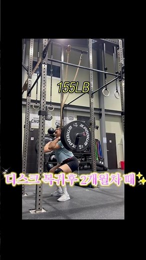 CrossFitter who overcame herniated disc #Crossfit