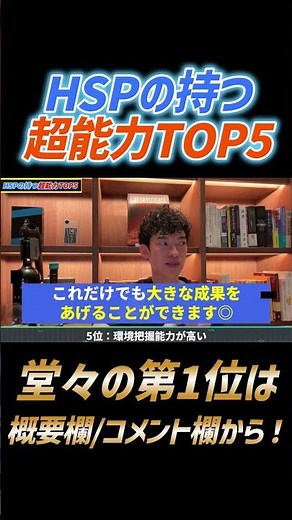 HSPの持つ超能力5位