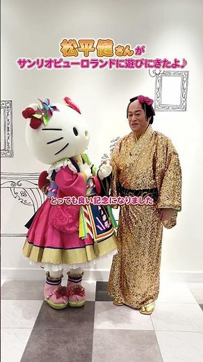 Ken Matsudaira makes his first appearance at Sanrio Puroland! ② #SanrioPuroland [Official]