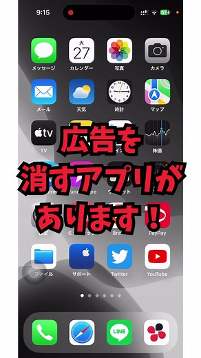 無料で広告を消す裏ワザ！ブレイブアプリがおすすめ