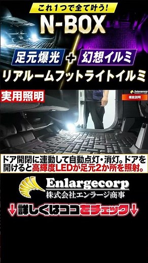 N-BOX カスタム リアルームフットライトが２パターンの点灯に！