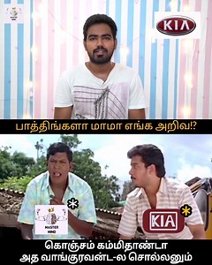 646K views · 4.7K reactions | சூப்பரா விளம்பரம் பண்ண உனக்கு அத...