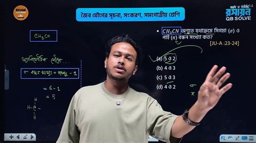 4.8K views · 18 reactions | JU A Unit Preparation Class | Chemistry 2nd Paper | জৈব রসায়ন -1 | Asik, DU এরকম ক্লাস করতে চাইলে কমেন্টে দেওয়া কোর্স লিংক থেকে এনরোল করো এখনই! | HulkenStein | Facebook