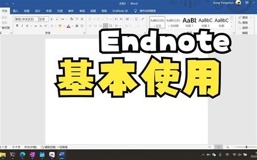 endnote使用简单介绍