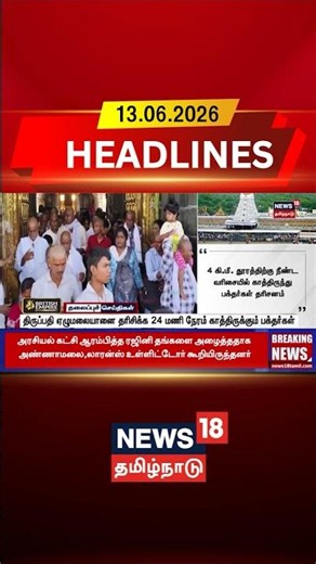 Tirupati | Tirumala | Darshan | திருப்பதி ஏழுமலையானை தரிசிக்க 24 மணி நேரம் காத்திருக்கும் பக்தர்கள்