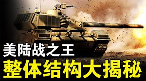 坦克里面有几个人？细说美军的陆战之王——M1A2主战坦克!