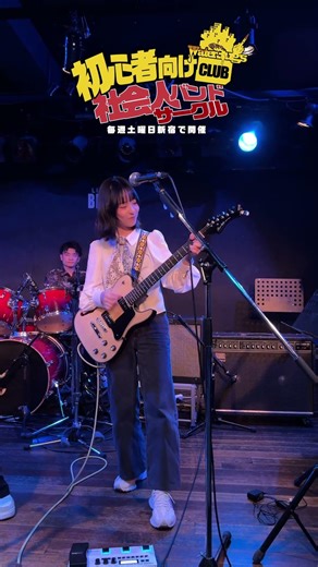 初心者・未経験の方でもご参加頂ける社会人バンドサークルのウォーターバグズクラブが5月2日土曜日に新宿スタジオペンタにて開催#バンドサークル #音楽サークル#ドラム初心者 #ベース初心者 #ギター初心者