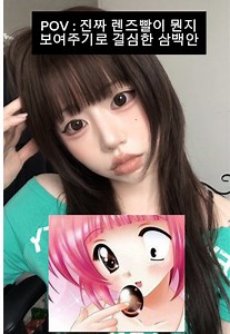 심한 렌즈빨, 사백안 렌즈 시야 👁️👁️💧