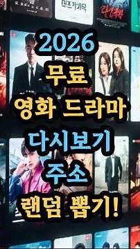 🎬 Tired of searching for free movie and drama streaming? Solved with just one click!🍿