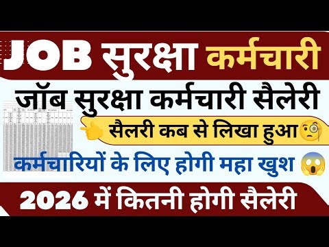 📢📢JOB SECURITY KARMCAHRI BASIC SALARY 🥳 DETAILS 2025 TO 2026 !! LETTER ME KYA LIKHA #haryanaKaushal
