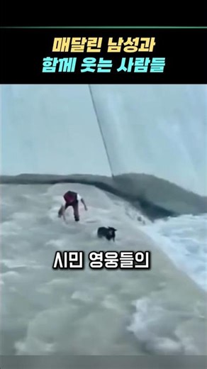 매달린 남성과 함께 웃는 사람들