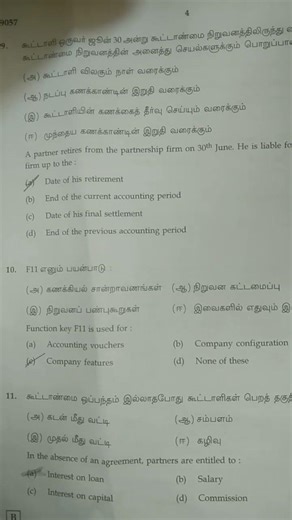 12std Public exam Accountancy question paper (B)