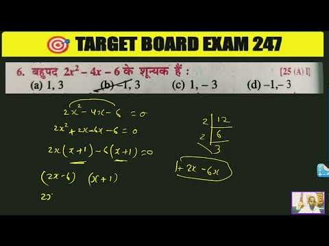 🎯 Bihar Board Class 10th Maths Lesson-2 (बहुपद) | 100% Exam Objective by - PK Sir