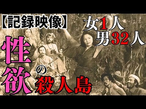 【当時の映像あり】アナタハン島のおぞましい事件を徹底解説