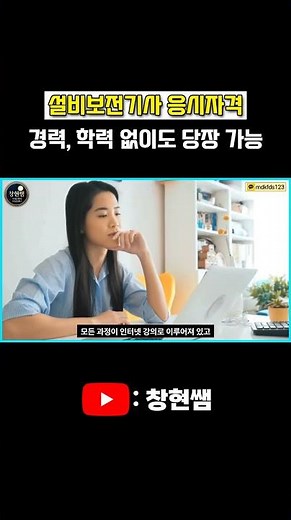 2026년 취업 치트키 자격증 | 설비보전기사 응시자격 단기 완성 법
