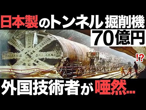 [Shocking] The world's largest... The "strongest tunnel boring machine" developed by Hitachi Zose...
