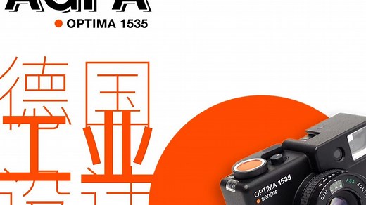 青岛6的大哥，大红钮的巅峰，德国爱克发1535旁轴相机｜AGFA 1535