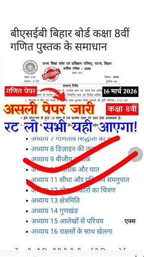16 March Class 8th Math Viral Question Paper 2026 || Bihar School Class 8 Math Question Paper 2026