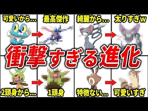 15 Pokemon whose appearances have changed dramatically after evolution [Pokemon throughout history]
