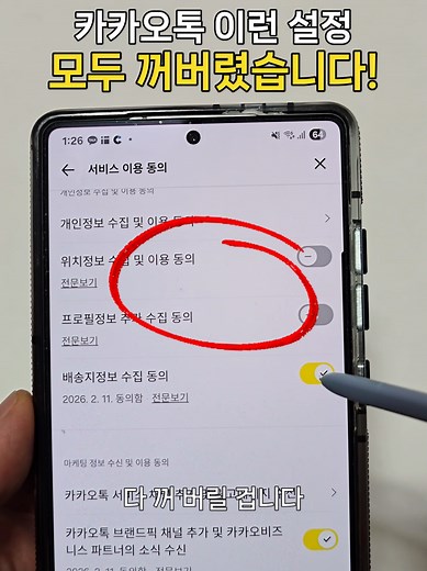 카카오톡 개인 정보 설정 완벽 가이드