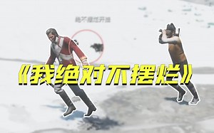 【Dread Hunger】《绝对不摆烂开挂》_狼人杀