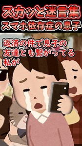 39K views · 362 reactions | 「50万円！？」→息子が私のカードを勝手に使った結果ｗ #2ch #2chスカッと | 明日の勇気 | Facebook