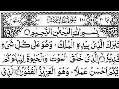 Surah Al-Mulk with English Translation | Soothing Quran Recitation