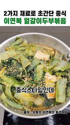 10-Minute Meal! Super Simple Stir-fried Eolgali Cabbage and Tofu Recipe by Lee Yeon-bok