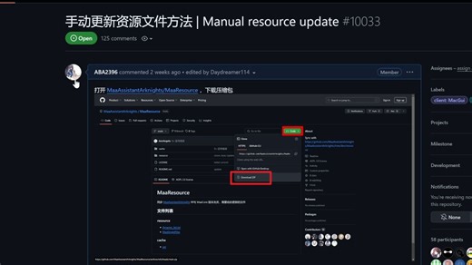 MAA 手动更新资源教程