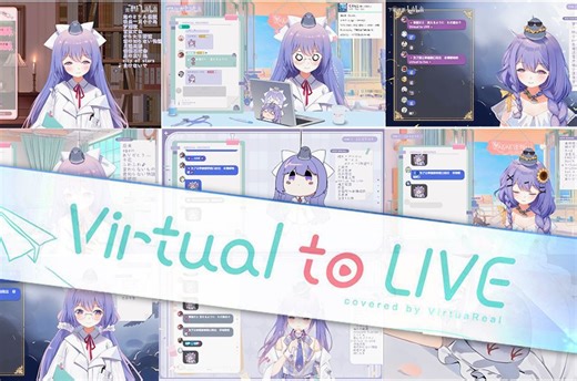 【露蒂丝】Virtual to LIVE 2022~2024合唱版