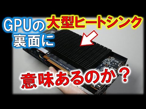 The backside of the GPU! Is it worth cooling?