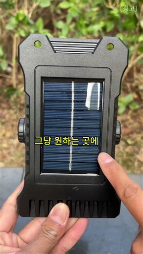 설치10초 태양광 센서등