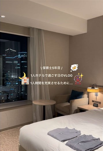 横浜のザ・スクエアホテルでの休日旅行