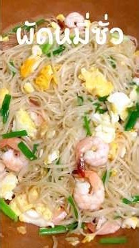 Stir-fried Mee Sua: Soft noodles that don't stick together