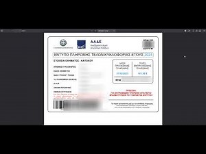 Εκτύπωση τέλη κυκλοφορίας 2024 - Road tax 2024 printing