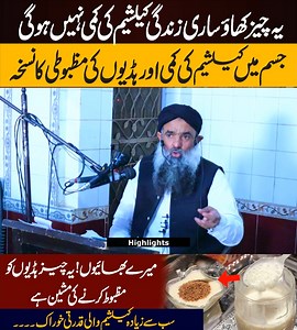 1.1M views · 46K reactions | میرے بھائیوں ! یہ چیز ہڈیوں کو مظبوط کرنے کی مشین ہے سب سے زیادہ کیلشیم والی قدرتی خوراک ۔۔۔۔ instagram : https://www.instagram.com/health.hospital/ #drahatafatali #drsharafatalihealthtips | Health Care Hospital | Facebook