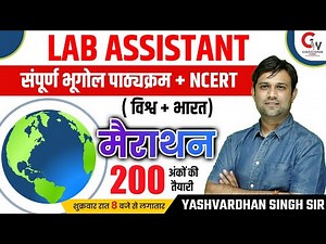 RSMSSB LAB ASSISTANT GEOGRAPHY CLASS | GEOGRAPHY MARATHON CLASS | GEOGRAPHY FOR LAB ASSISTANT EXAM