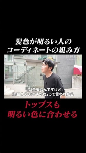 髪色が明るい人のコーディネートの組み方...トップスも明るい色に合わせる