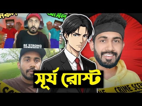 Roasting Ris Playss The Cringe King of Minecraft? Funny Bangla Roast 2025 😂