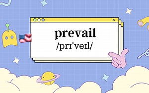 摆烂单词不摆烂 快来跟我背单词：prevail