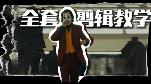 【全368集】比付费强10倍！从入门到变现，专为零基础小白录制的全套PR AE教学，逼自己一周学完，新手小白秒变后期大神！