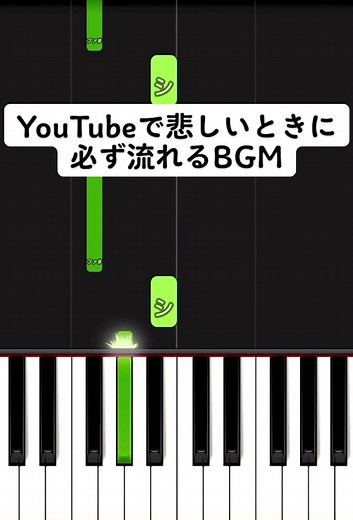 悲しいときに流れるピアノBGM