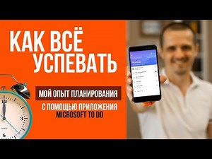 How to keep up with everything. My experience with planning and tasks using Microsoft To Do