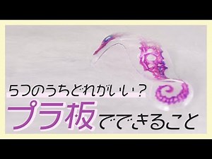 プラ板でできること5選