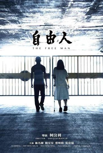 The Free Man (2014) - Movie