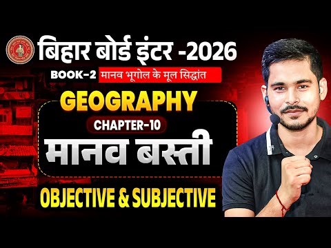 Geography Class 12 Chapter 10 Objective & Subjective || manav basti Bihar Borad Class 12th ||