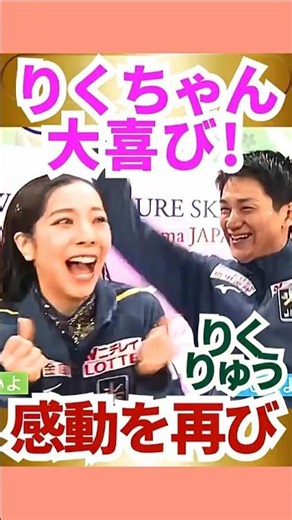 Riku-chan jumps for joy! RikuRyu’s brightest smile at Worlds 2023 SP💛 #RikuRyu