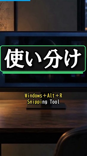 Windows 11で画面と音声を同時録画する標準機能とショートカット操作